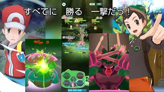 【ポケマスEX】グラスフィールドBDパで粉々に破壊するチャンピオンバトル エリートモード(VSキクノ くさ弱点 3000pt)