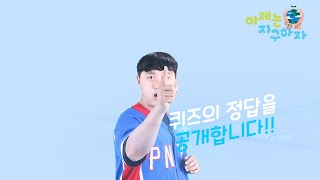 PNYC탄소중립프로젝트 [이지하다3-2화] 생물다양성의 날 정답 편