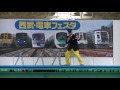 西武・電車フェスタ2016　立川真司鉄道モノマネライブ