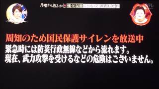 【Jアラート】国民保護サイレンはこれだ！