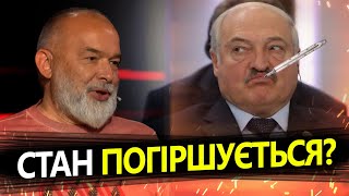 ШЕЙТЕЛЬМАН: Стан здоров'я Лукашенка погіршився? / Скоро про ЩОСЬ дізнаємось!  @sheitelman