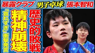 松島輝空(17)が張本智和に圧勝！そのまま優勝へ…惨敗の張本「あまりにも哀れ」衝撃発言に言葉を失う…