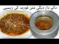 1Kg Danedar Degi Mutton Korma Recipe | Bakra Eid Special Recipes