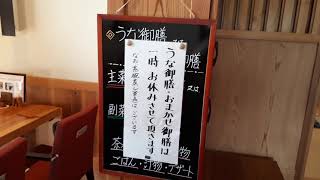 南房総　千葉県　うなぎ新都のお知らせ