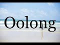 How To Pronounce Oolong🌈🌈🌈🌈🌈🌈Pronunciation Of Oolong