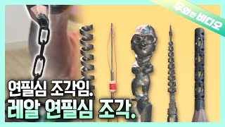 연필을 특별하게 깎으면 이렇게 됩니다┃A Special Way to Sharpen Your Pencil