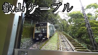 【ちかくの車窓から】八瀬の車窓から　【叡山ケーブル】Hieizan Cable-car / Yase