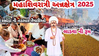 મહા શિવરાત્રી 2025 | Mahashivratri 2025 | Junagadh Mahashivratri 2025 |