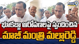 భూకబ్జా ఆరోపణలపై స్పందించిన మాజీ మంత్రి మల్లారెడ్డి | Ex Minister Malla Reddy Land Scams | Prime9