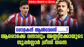 ആരൊക്കെ വന്നാലും അത്ലറ്റിക്കോയുടെ സൂപ്പർസ്റ്റാർ ഗ്രീസി തന്നെ | Atletico Madrid vs Girona