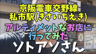 レア自販機ハンターガクブル((((；ﾟДﾟ))))ソトアソさん