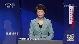 《法律讲堂(生活版)》 20200429 难分的赔偿金| CCTV社会与法