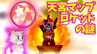 【スージーを使え！】3月30日更新情報!! 実況#78【トムとジェリー:チェイスチェイス】