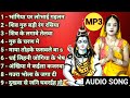 शिव चर्चा गीत shiv charcha bhajan shiv charcha shiv charcha geet shiv guru geet jyoti