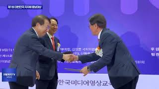 제1회 대한민국 지자체 홍보대상 개최