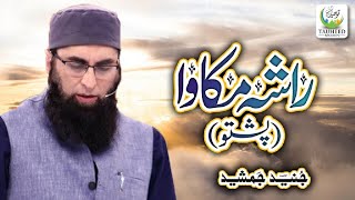 Junaid Jamshed - Heart Touching Kalaam - Lyrical Video - Tauheed Islamic