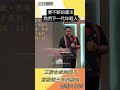 龍潭活水靈糧堂｜主日精華 ｜三股合成的繩子 宣教鐵三角的關鍵｜魯瑪夫 牧師 shorts