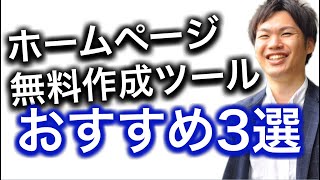 【集客ホームページ⑤】HP無料作成ツール３選！今田覚おすすめ！「アメーバオウンド・ジンドゥー・ペライチ」