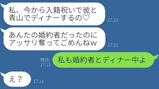 元カレを奪った同級生から再び連絡があり、「あなたの彼氏にプロポーズされたわ♡」と言われた結果、勘違いしている略奪女に衝撃の真実を伝えた時の反応が面白い。