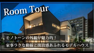 【ルームツアー】家事ラクな動線と開放感あふれる家│東京都町田市 JR横浜線「古淵駅」駅徒歩19分