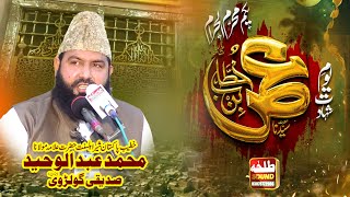 Shahadat Hazrat Umar e Farooq R.a | Allama Abdul waheed Siddiqui Golarvi | Talha sound Gujranwala