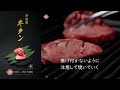 美味しい焼き方講座　牛タン（ヨコ ver.）