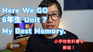 小学校6年生英語  Here we go! 6 Unit7 小学校生活の思い出！ 教科書内容説明 授業の予習・復習にも!