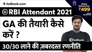 RBI Office Attendant General Awareness Strategy | How to Score Full Marks | RBI Attendant Syllabus