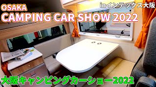 【OCCS 2022】トヨタ カムロード（TOYOTA CAMROAD）Puppy480 2WD 6AT ガソリン キャブコンバージョンの紹介