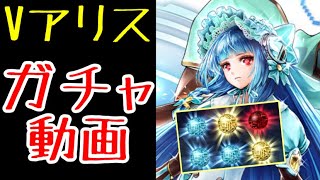 【ラスクラ】ヴァレンタインユニット！「兵器アリス　S-Custom」ガチャ動画！反則級の可愛らしさ！※騒がしいのが苦手な方はご注意ください。