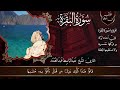 سورة البقرة رقية للبيت وعلاج للسحر الشيخ عبدالباسط عبدالصمد surah al baqarah القرآن الكريم مباشر