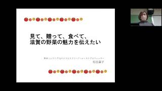 2022年2月 滋賀県 第3回女性のためのアグリセミナー 和田　直子 氏[アグリビジネス実践者]