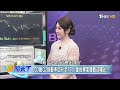 lcd廠q2稼動率回升至77% 面板景氣復甦迎曙光！？金臨天下20230509 @tvbsmoney