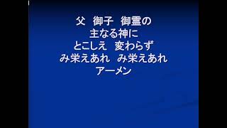 生駒聖書学院教会聖日礼拝　2024年7月14日　前田基子牧師