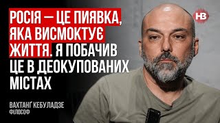 Росіяни поводяться вдома так само, як у Бучі та Ізюмі – Вахтанґ Кебуладзе