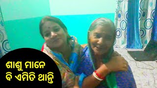 ଶାଶୁ ମାନେ ବି ଏମିତି ଥାନ୍ତି ! | Odia Vlogger Barsha