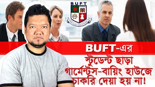 BUFT এর স্টুডেন্ট ছাড়া কি কেউ চাকরি পায় না? Apparel Merchandising, Fashion Design Job Opportunity