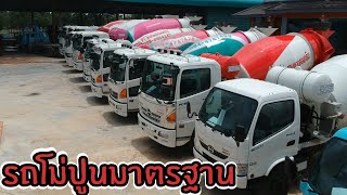 รีวิวรถโม่ปูนมาตรฐาน #ใช้ดี #ใช้ทน | A.P.M. Concrete Mixer Truck