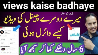 views kaise badhaye-how to viral video on YouTube-Views Secret Trick-how to get more views YouTube