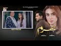 Bharam Episode 2 | Teaser | Hina Tariq | Omer Shahzad | ARY Digital