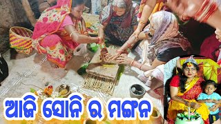 ସୋନି ର Mehendi ceremony ରେ ଆମେ ୨ଜା ଯୋଗ ଦେଲୁନି କଣ ପାଇଁ? ଘରକୁ ଆସିଲେ କୁଣିଆ/ହେଲା ନାଚ ଗୀତ@payalpriti6