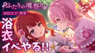 【ラスバレ】浴衣イベの「ふたりの魂祭り」をやる！【アサルトリリィ ラストバレット】