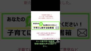 【#子育てのまち菊川】一般質問で提案した『子育て投書箱』が新たに設置されました。