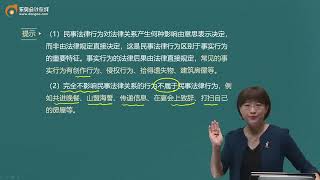 2023 CPA 经济法 黄洁洵 基础班 第04讲 民事法律行为概述（1）