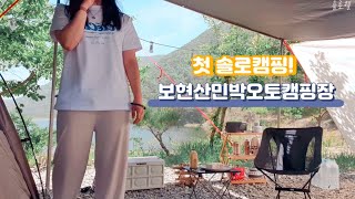 [욜로웰VLOG] 영천 보현산민박오토캠핑장 첫 솔캠! 퇴근 후 2박 3일 Ep.1/혼술캠핑/홀리데이연베이지타프/코베아와이드돔 피칭/경북여행Vlog리포터