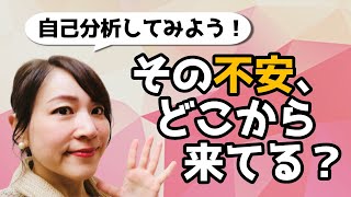 【不安を解消する方法】人はどうして不安になるの？｜#15 脳科学×心理学