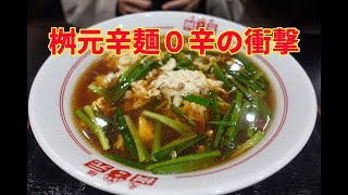 【さとう誠の平塚見聞学】ららぽーと湘南平塚店さんでのランチ。以前から気になっていた激辛店を訪問しましたが、ビビリの私と奥様は０辛を選択の次第。元祖辛麺屋桝元ららぽーと湘南平塚店さんをご紹介します。