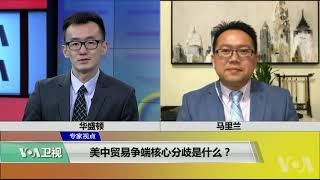 专家视点(秦伟平)：美中贸易争端核心分歧是什么？