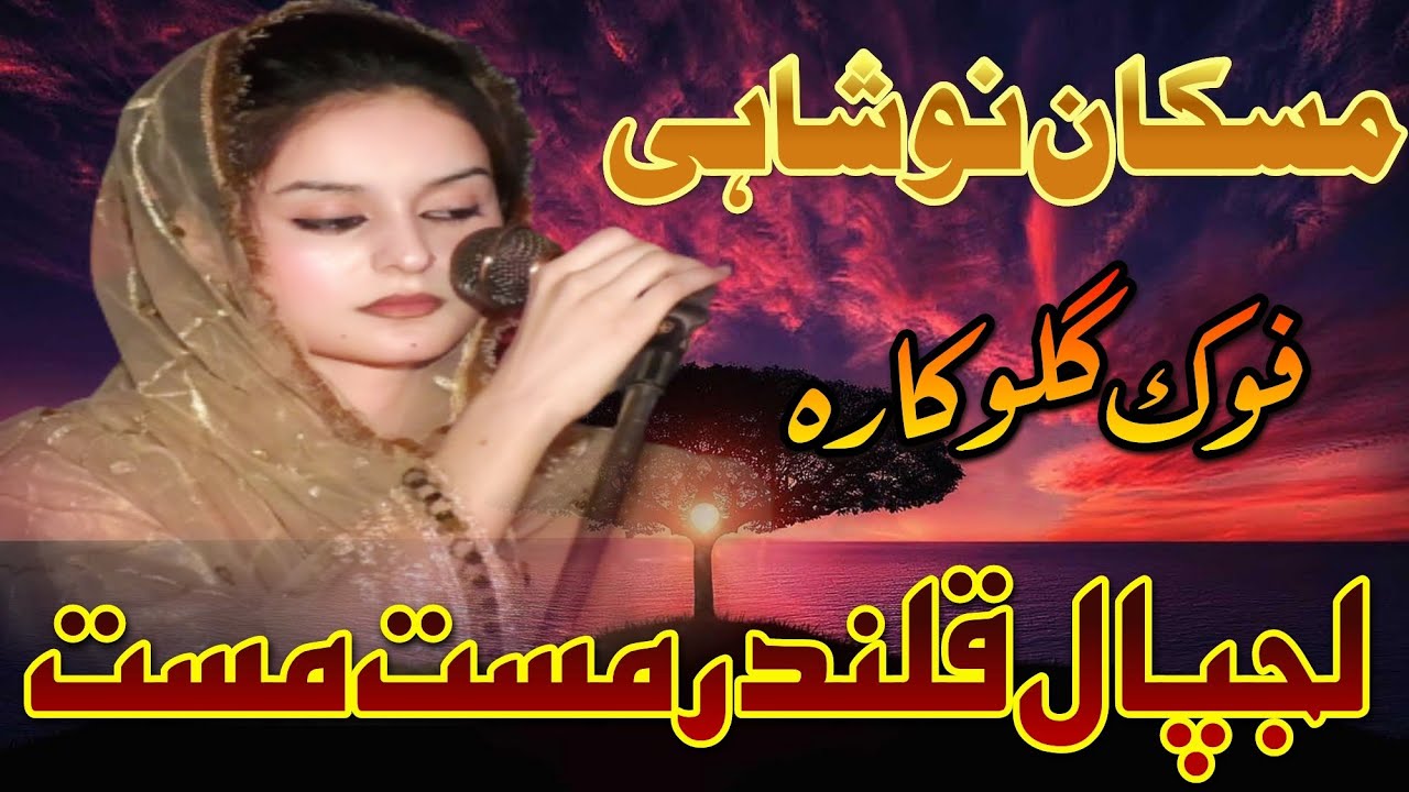 Lajpal Qalandar Mast Mast Qawwali By Muskan Noshahi Live Program - YouTube