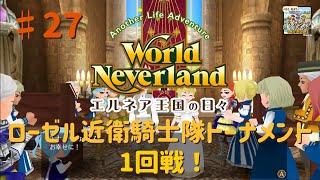 【ゆっくり実況】ワールドネバーランド エルネア王国の日々part27【エルネア王国】